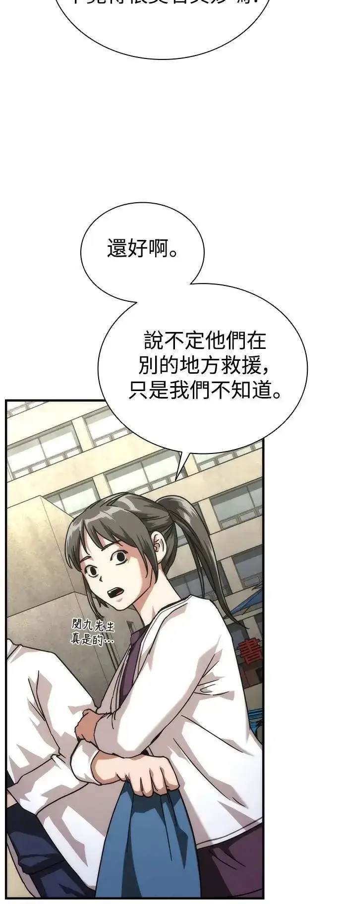 漫画《丧尸默示录 82-08》第56话第65张图