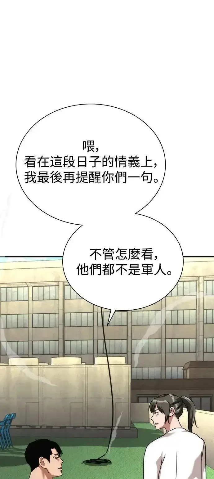 漫画《丧尸默示录 82-08》第56话第73张图