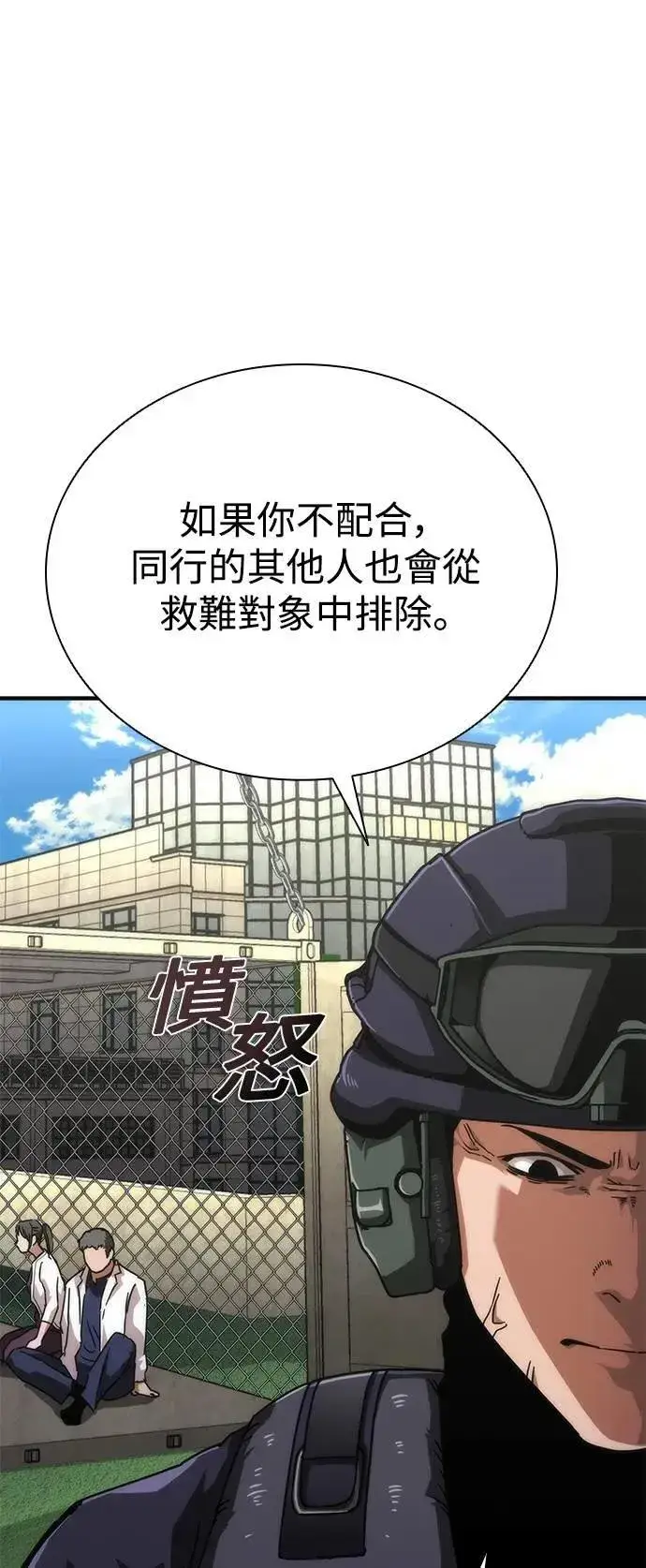 漫画《丧尸默示录 82-08》第56话第91张图