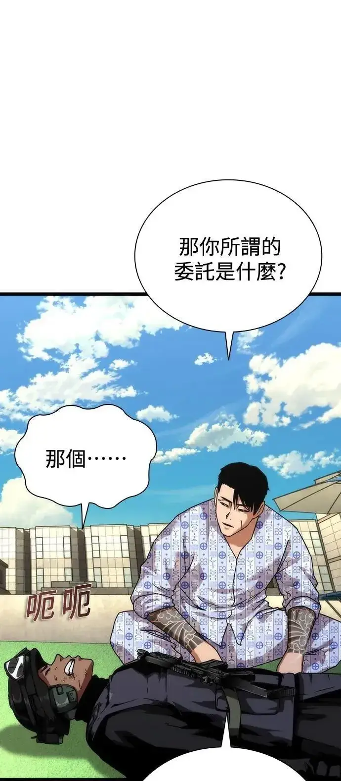 漫画《丧尸默示录 82-08》第57话第85张图