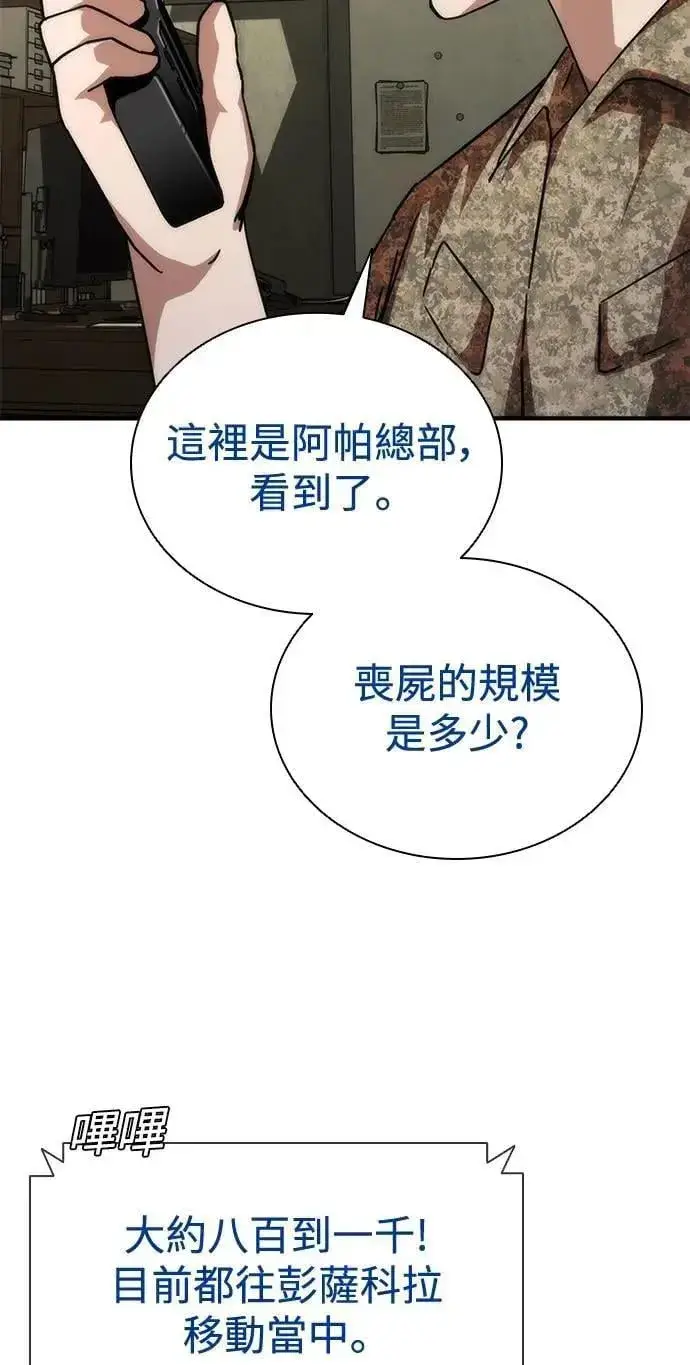漫画《丧尸默示录 82-08》第60话第44张图