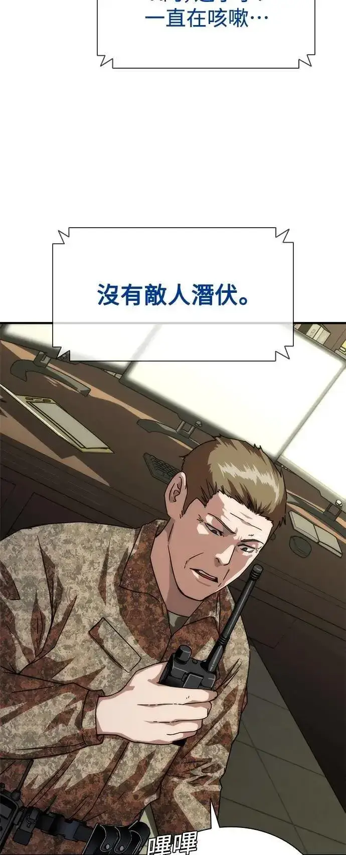 漫画《丧尸默示录 82-08》第60话第74张图