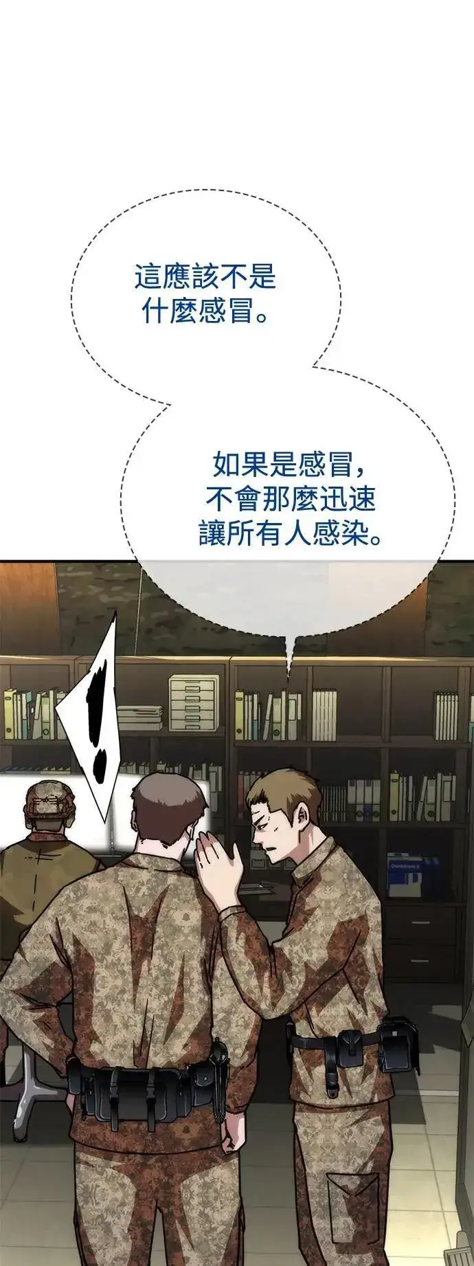 漫画《丧尸默示录 82-08》第60话第88张图