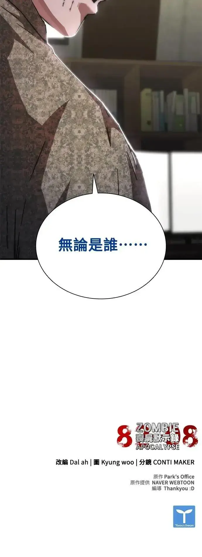 漫画《丧尸默示录 82-08》第60话第96张图