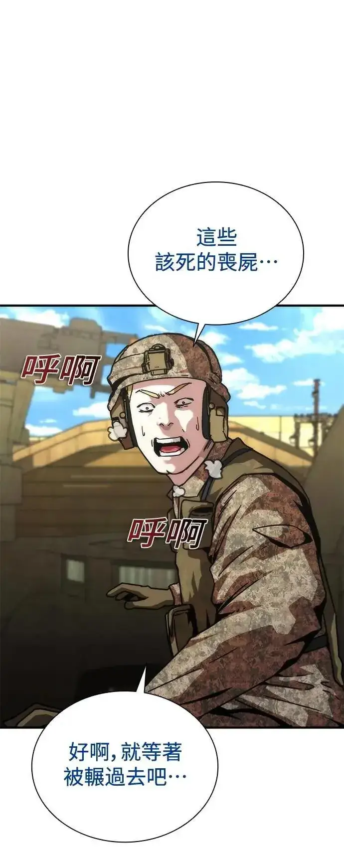 漫画《丧尸默示录 82-08》第61话第20张图