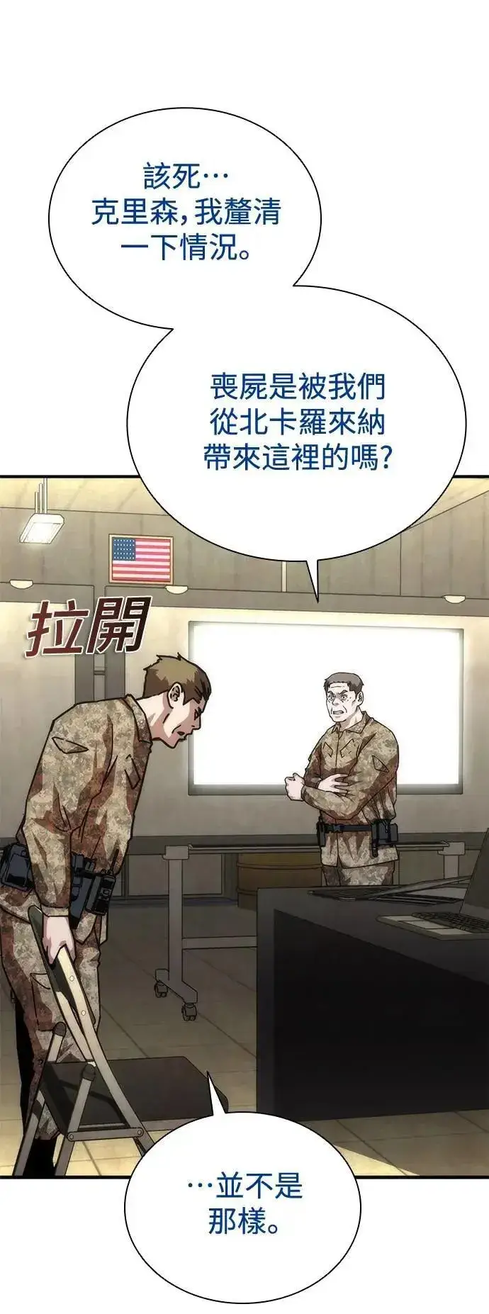 漫画《丧尸默示录 82-08》第61话第52张图