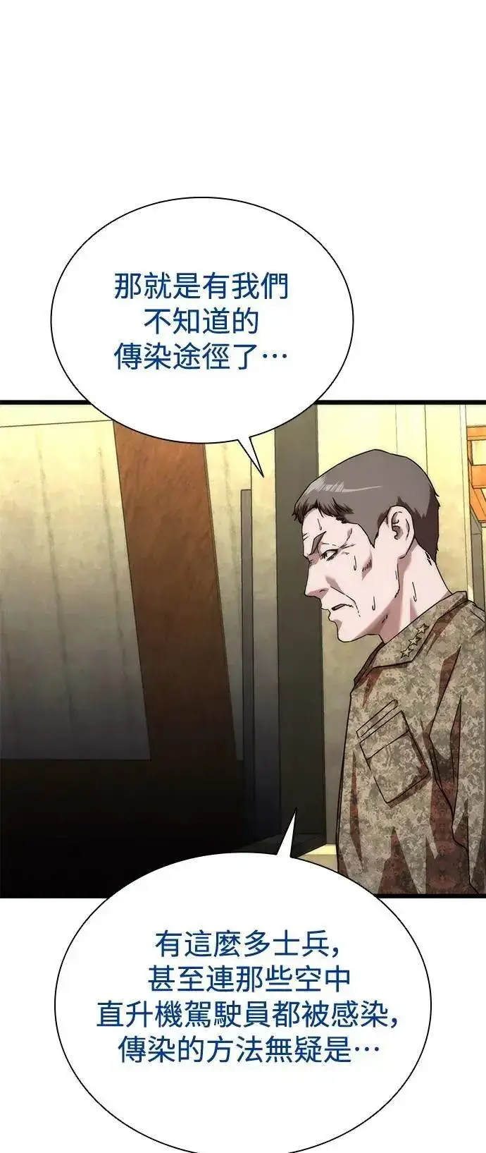 漫画《丧尸默示录 82-08》第61话第53张图