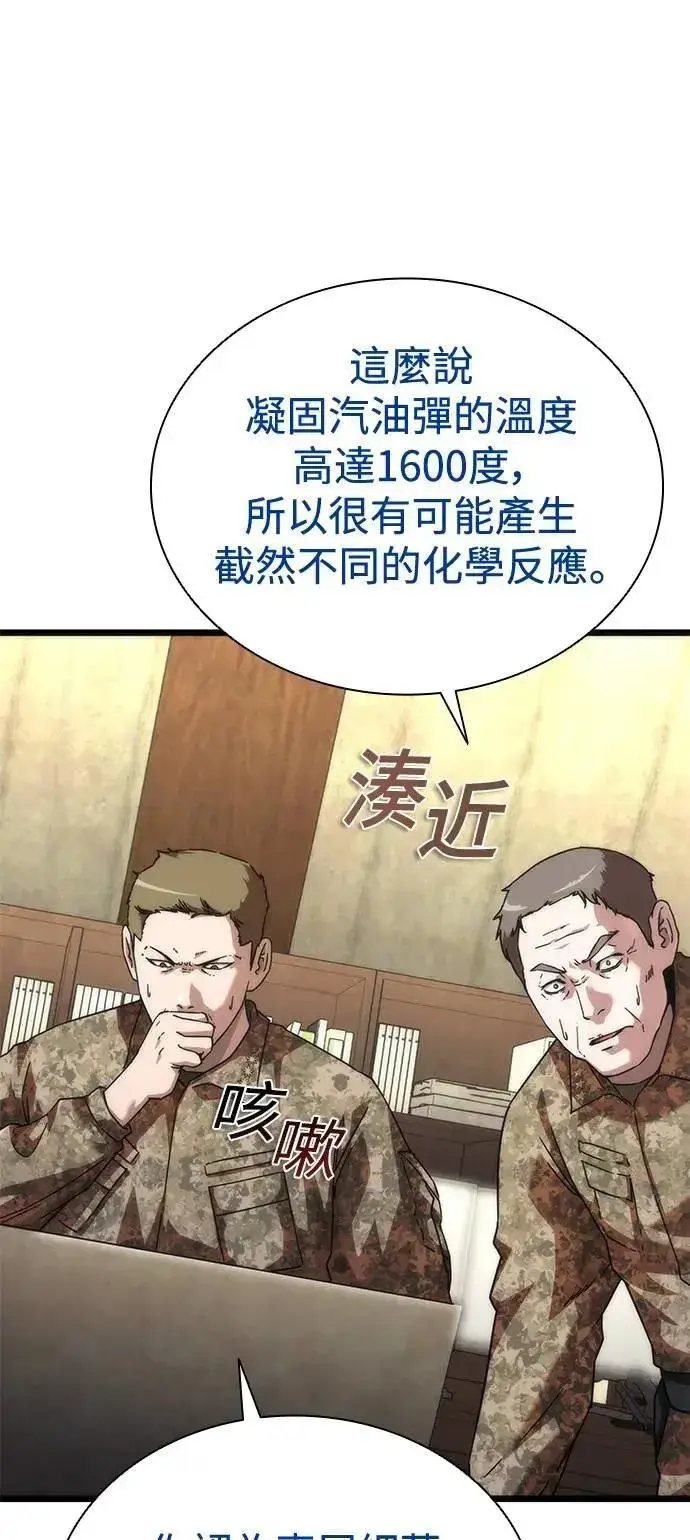 漫画《丧尸默示录 82-08》第61话第58张图