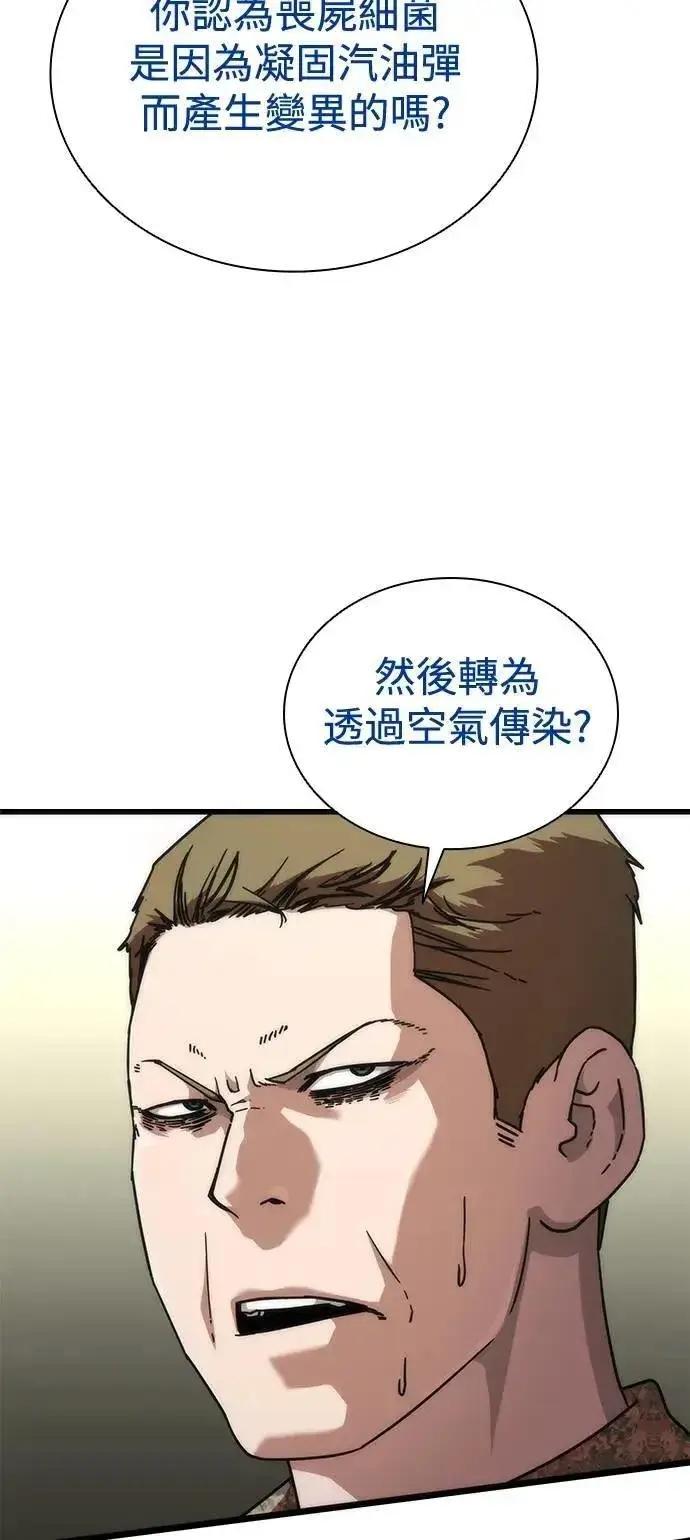 漫画《丧尸默示录 82-08》第61话第59张图