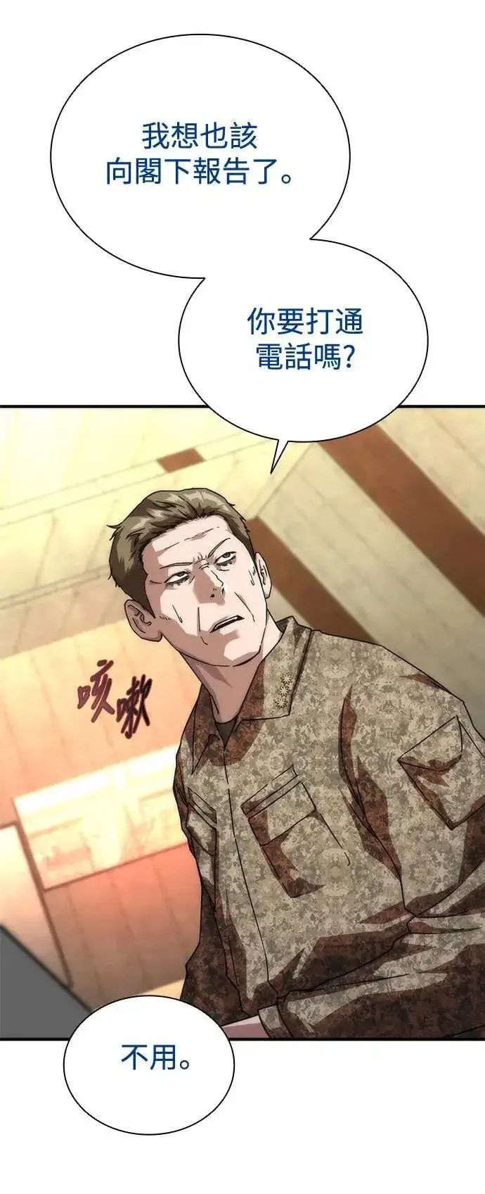 漫画《丧尸默示录 82-08》第61话第66张图