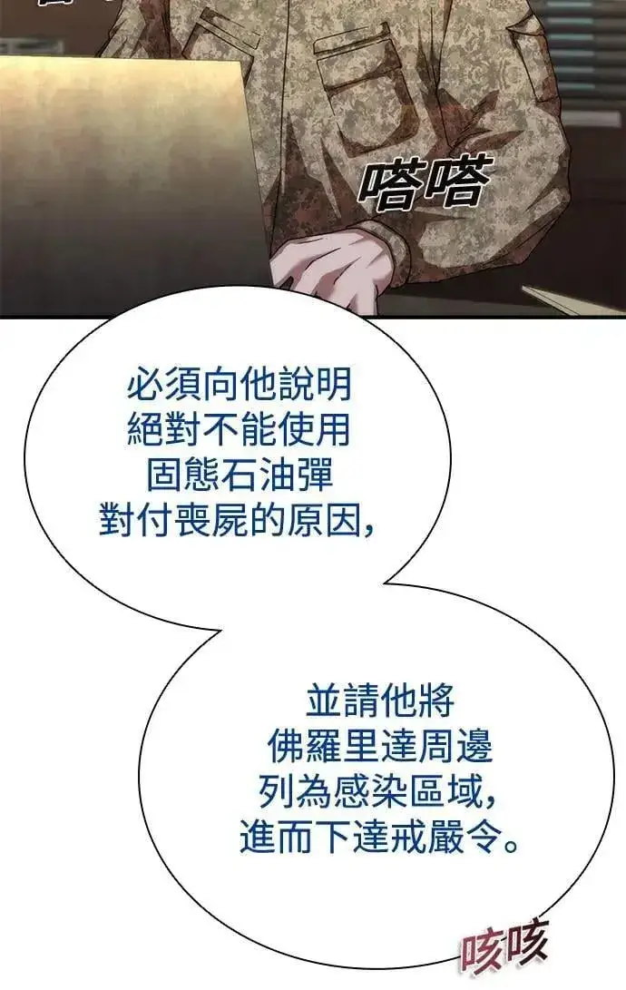 漫画《丧尸默示录 82-08》第61话第69张图