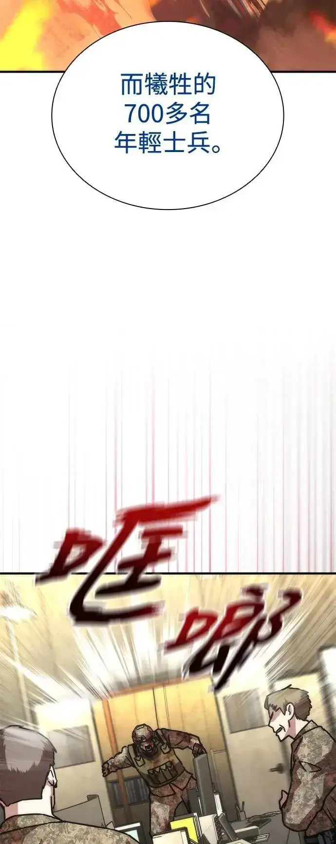 漫画《丧尸默示录 82-08》第61话第72张图