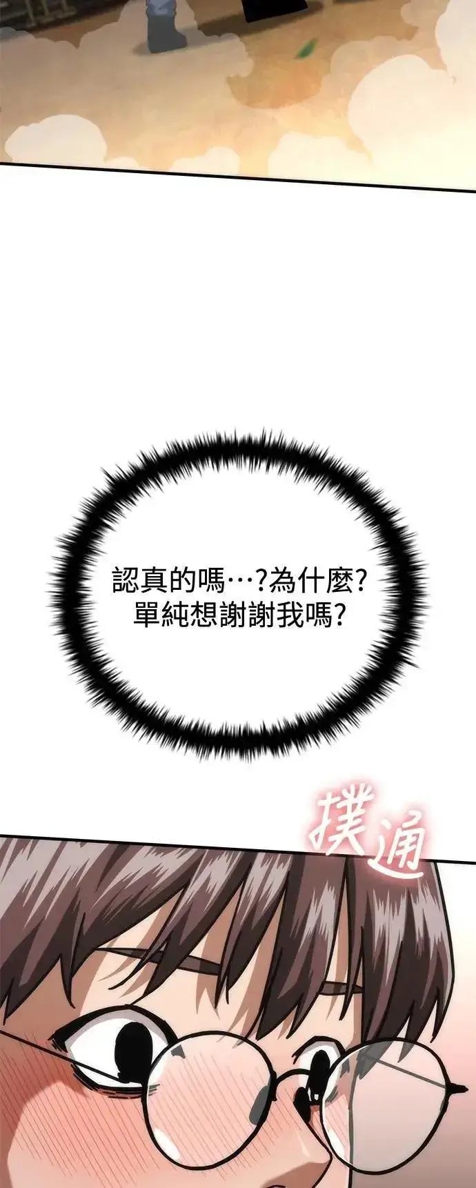 漫画《丧尸默示录 82-08》第62话第106张图