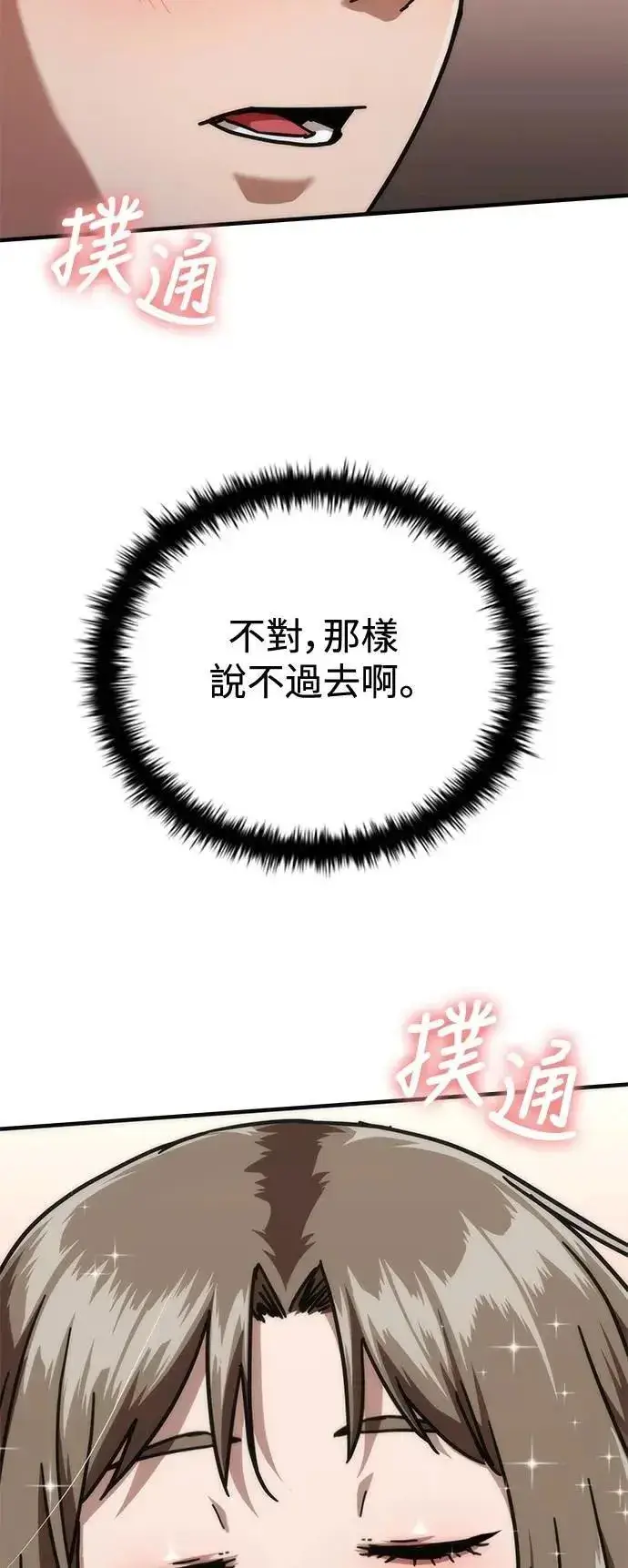 漫画《丧尸默示录 82-08》第62话第107张图
