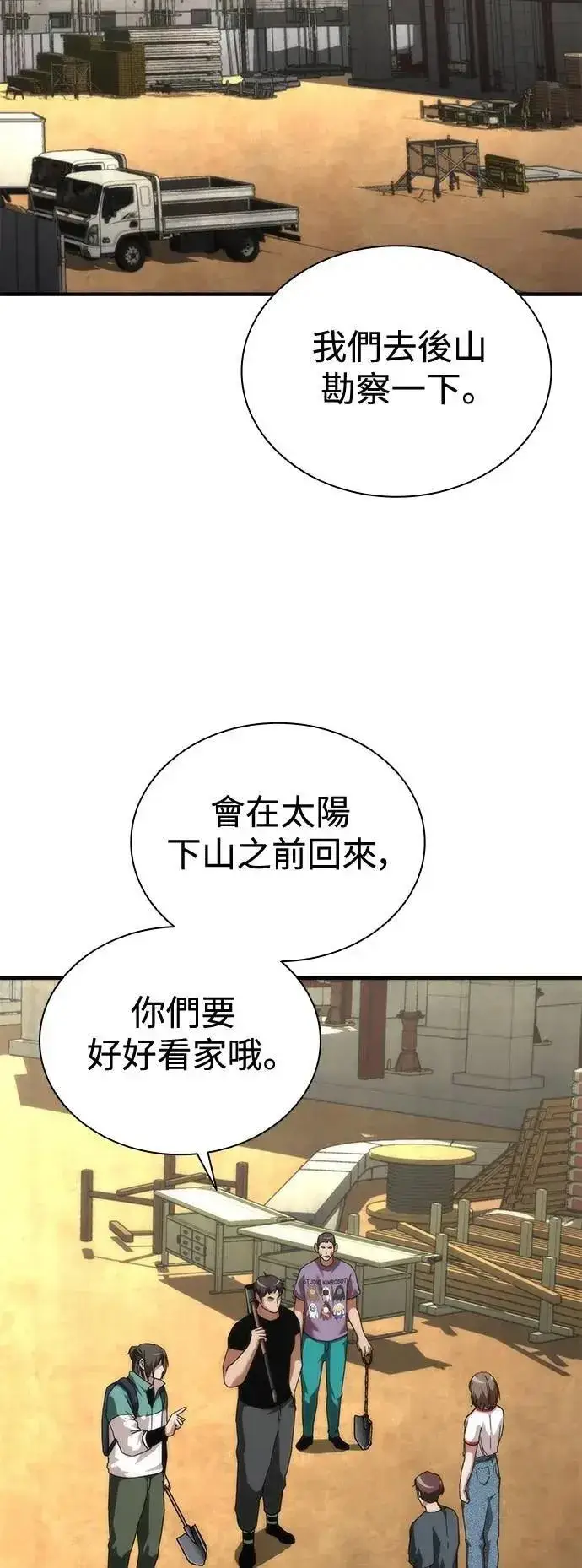 漫画《丧尸默示录 82-08》第62话第2张图