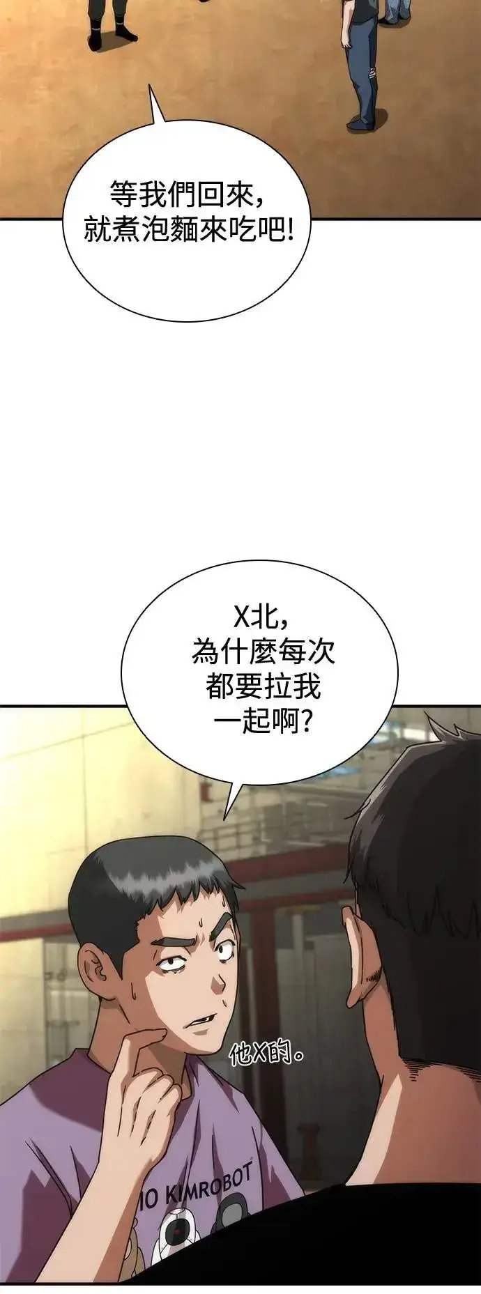 漫画《丧尸默示录 82-08》第62话第3张图