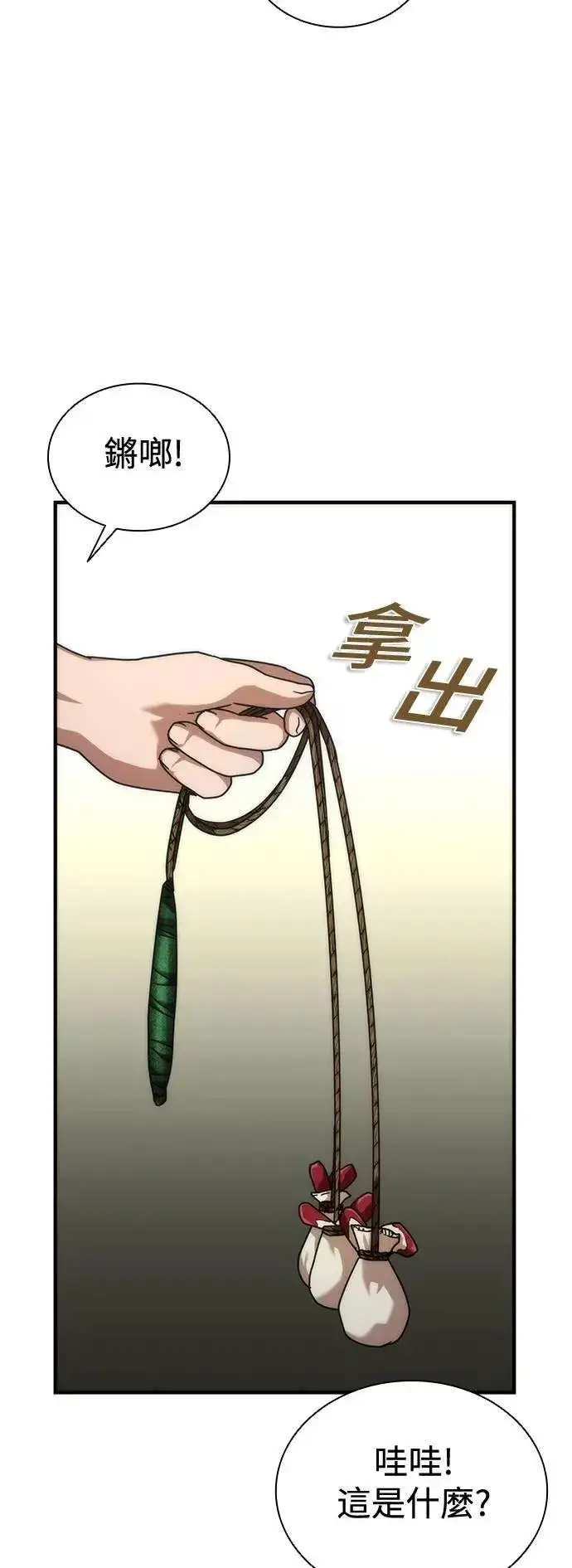 漫画《丧尸默示录 82-08》第62话第76张图