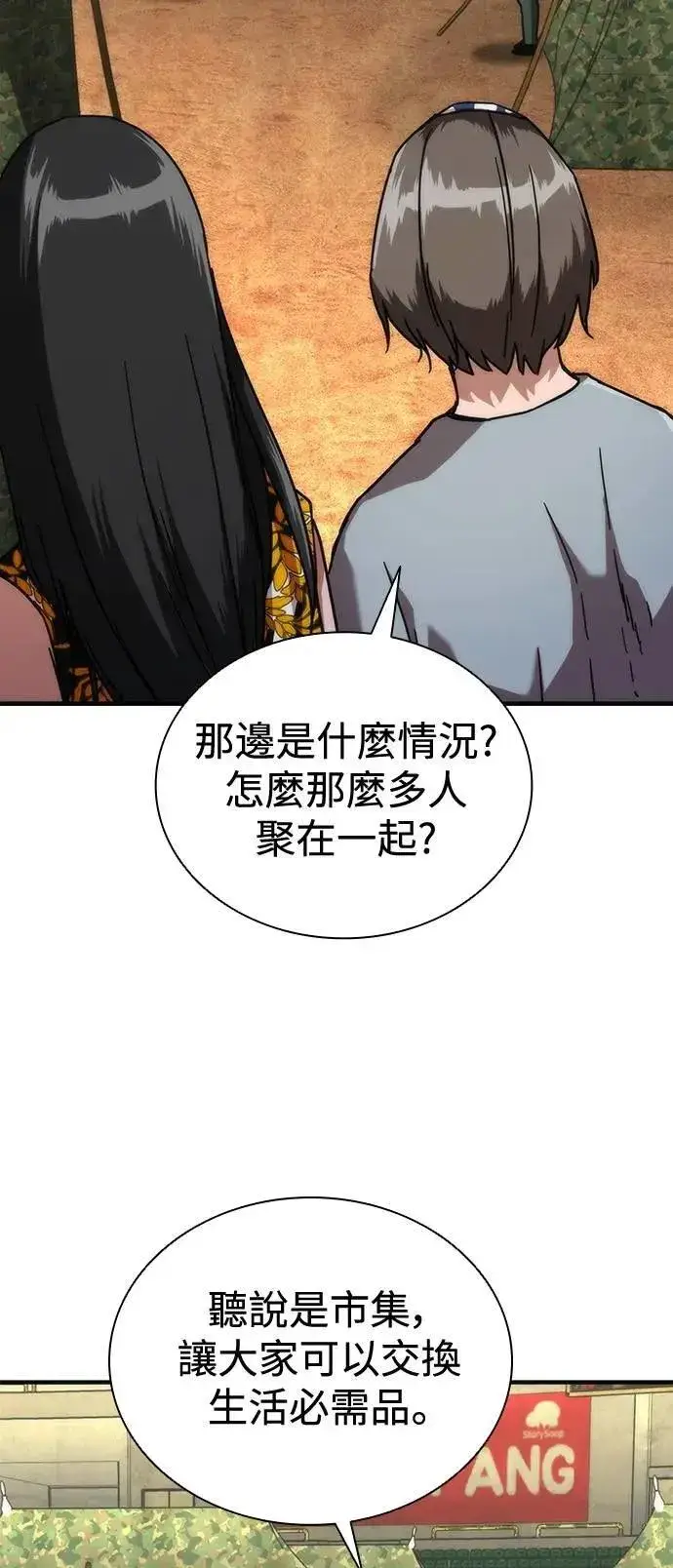 漫画《丧尸默示录 82-08》第63话第12张图