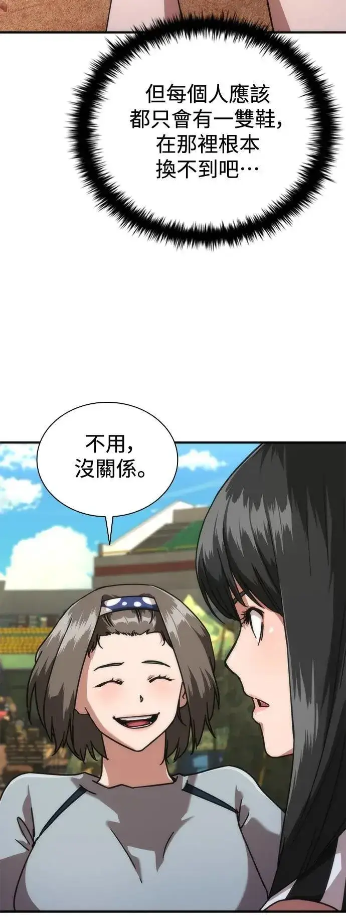 漫画《丧尸默示录 82-08》第63话第16张图