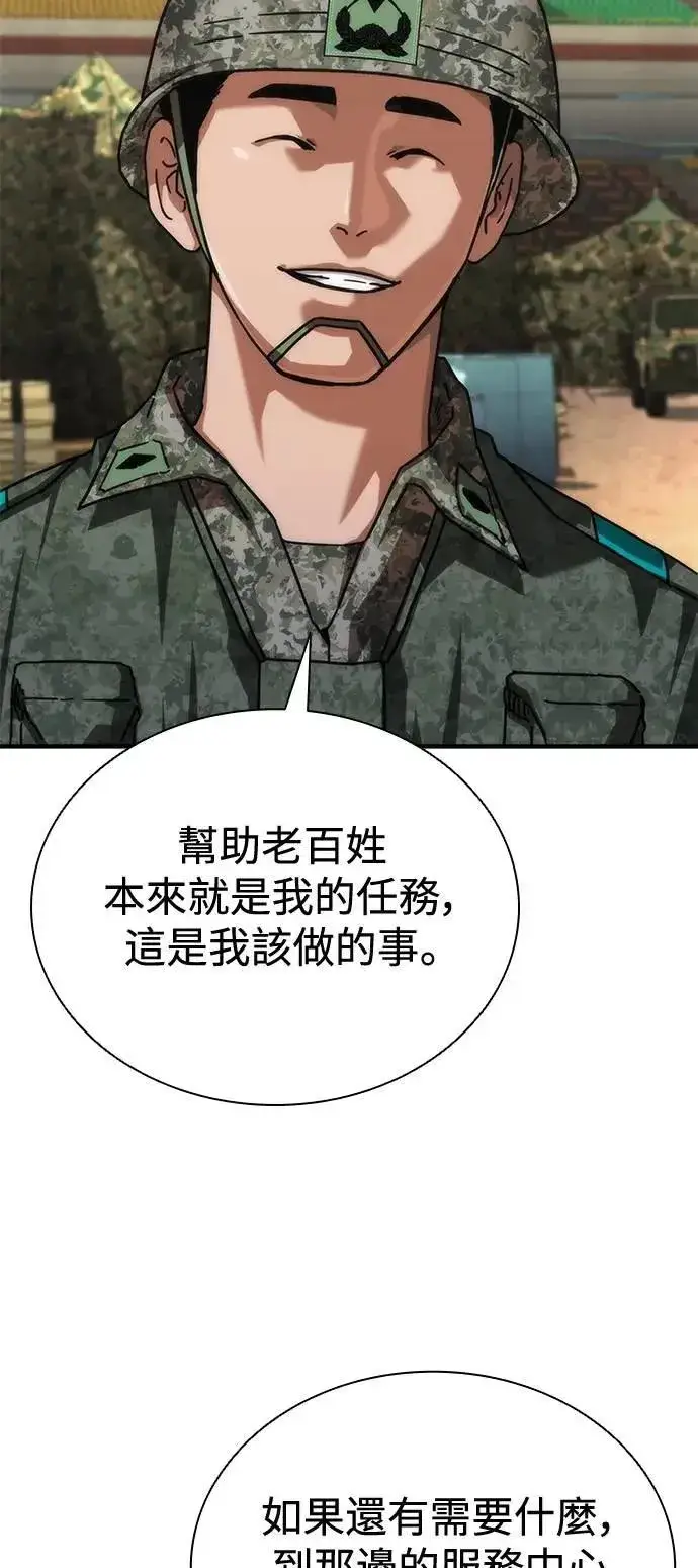 漫画《丧尸默示录 82-08》第63话第30张图