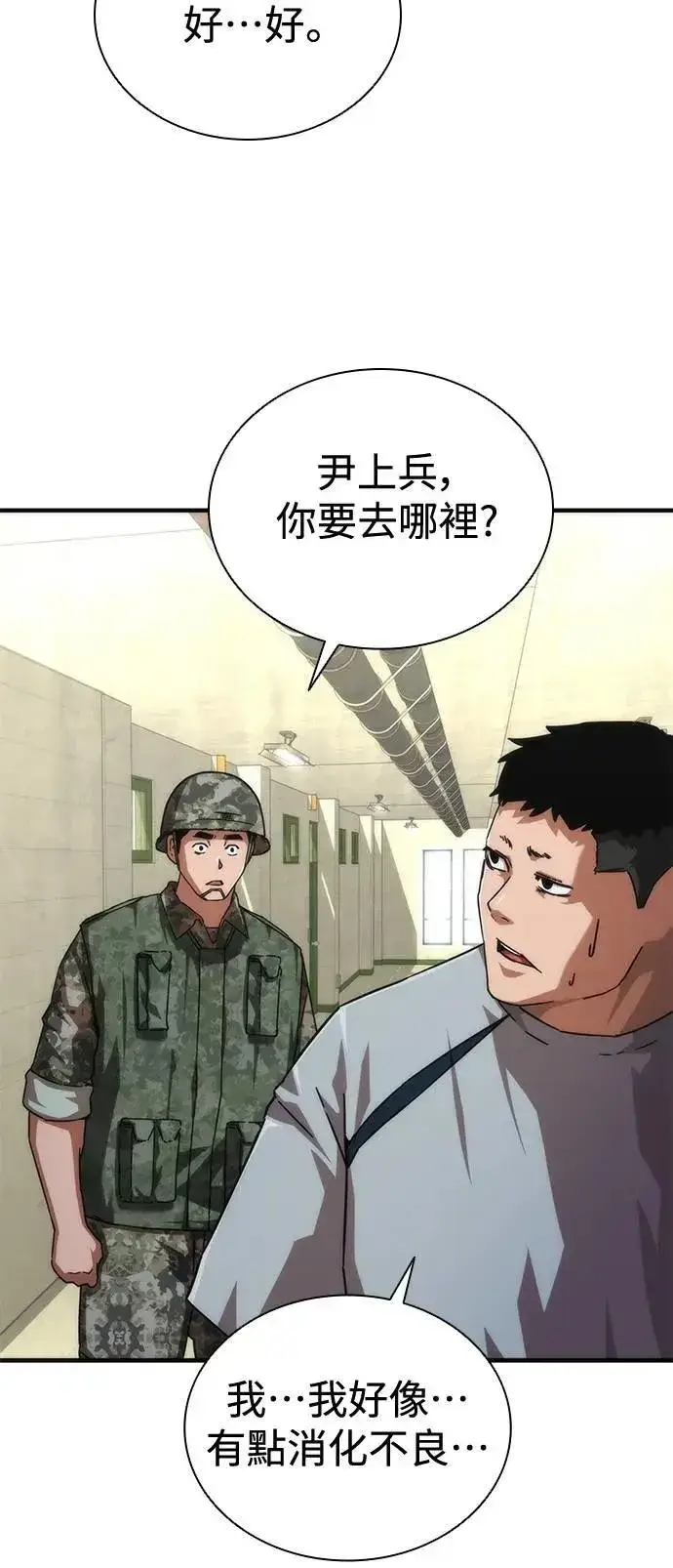 漫画《丧尸默示录 82-08》第63话第55张图