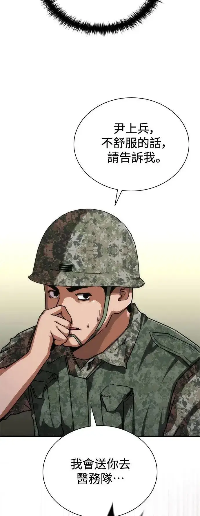漫画《丧尸默示录 82-08》第63话第61张图