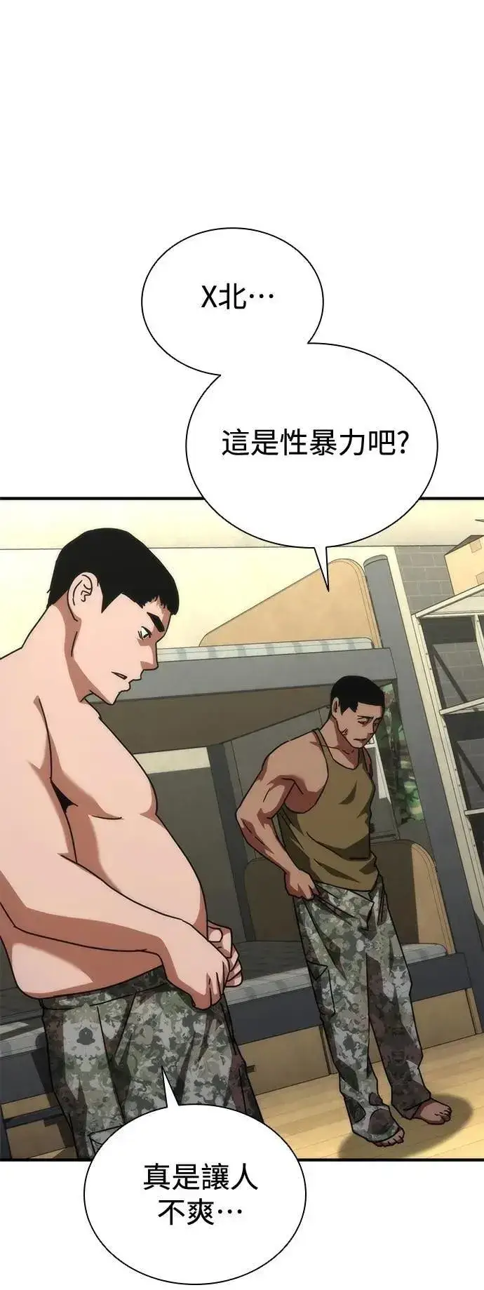 漫画《丧尸默示录 82-08》第64话第101张图