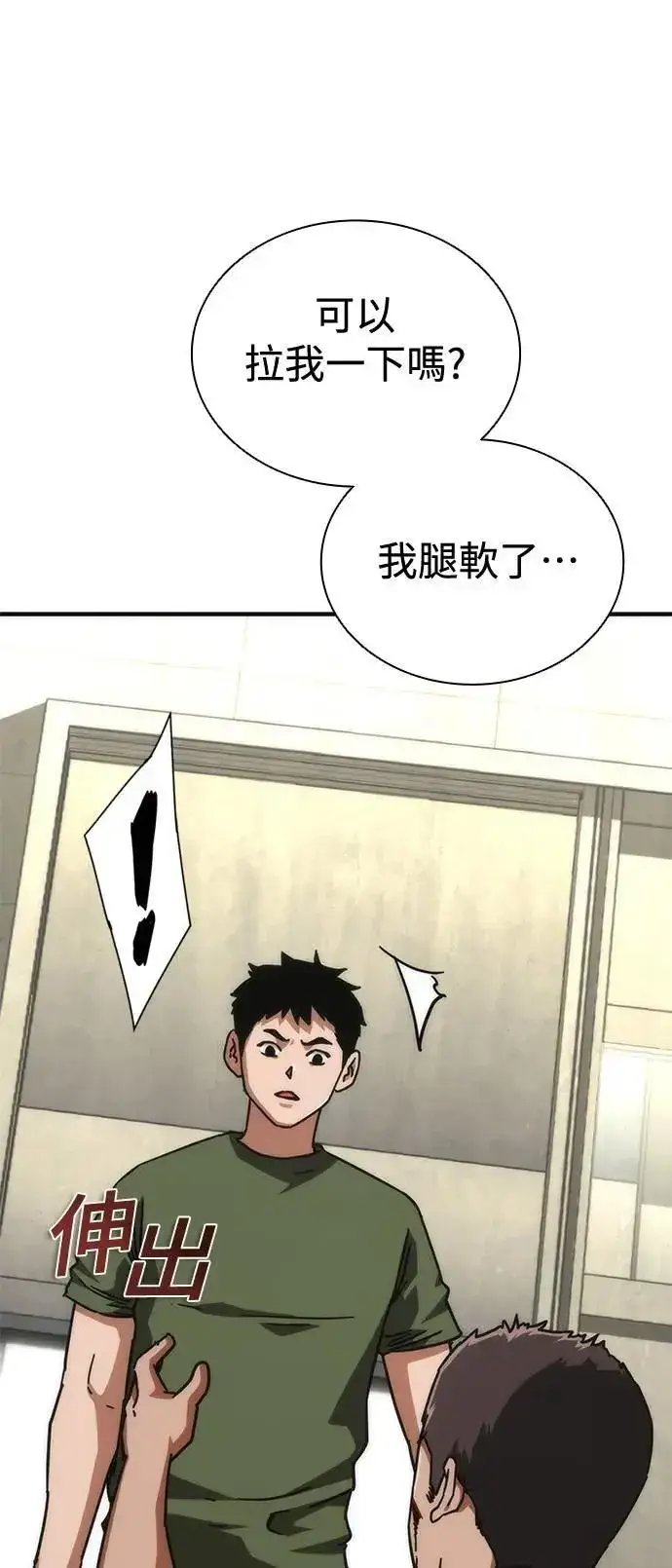 漫画《丧尸默示录 82-08》第64话第11张图