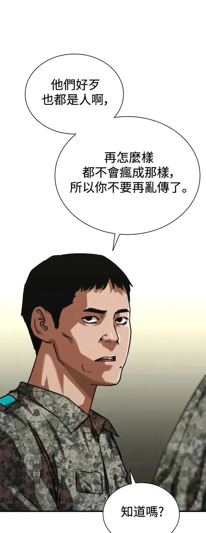 漫画《丧尸默示录 82-08》第64话第110张图