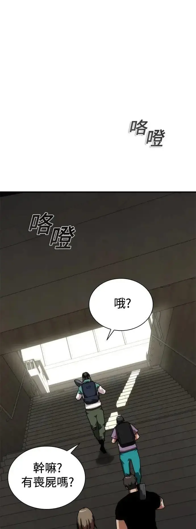 漫画《丧尸默示录 82-08》第64话第121张图