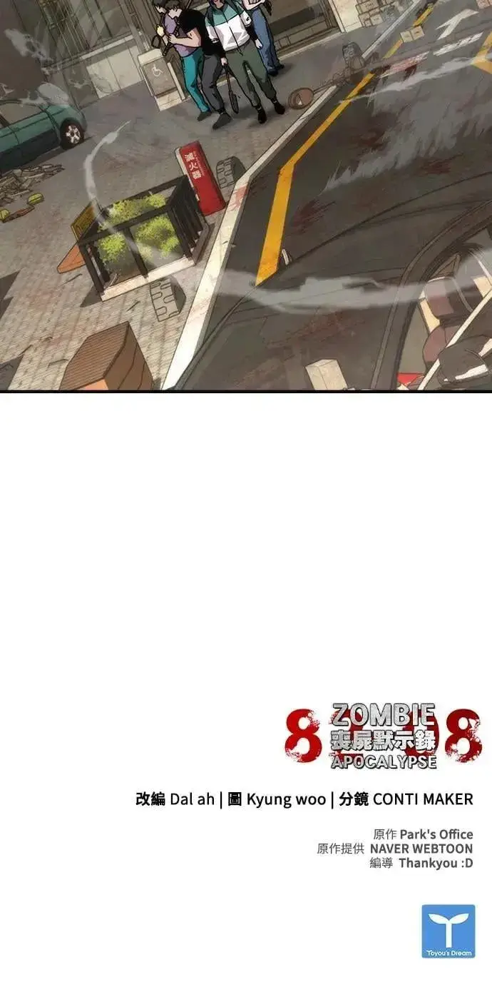 漫画《丧尸默示录 82-08》第64话第125张图
