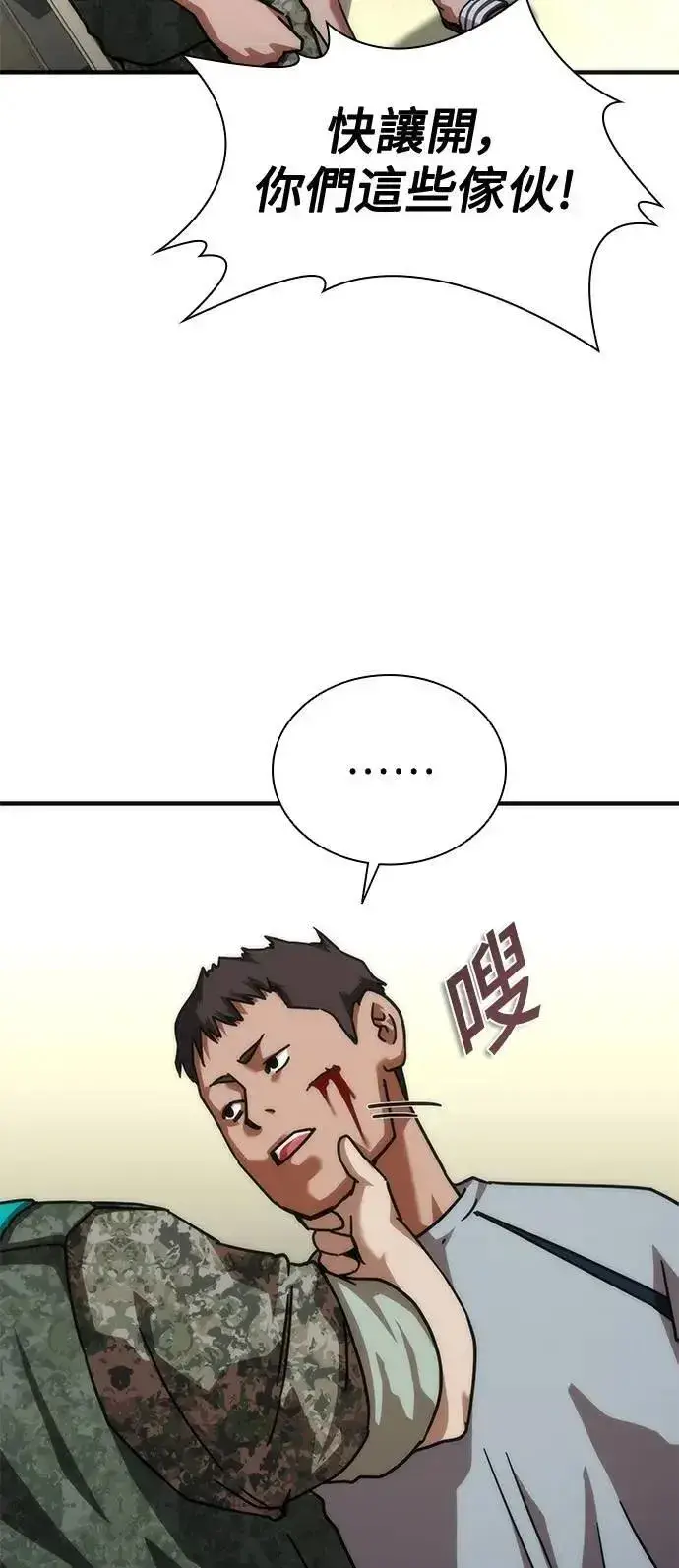 漫画《丧尸默示录 82-08》第64话第24张图