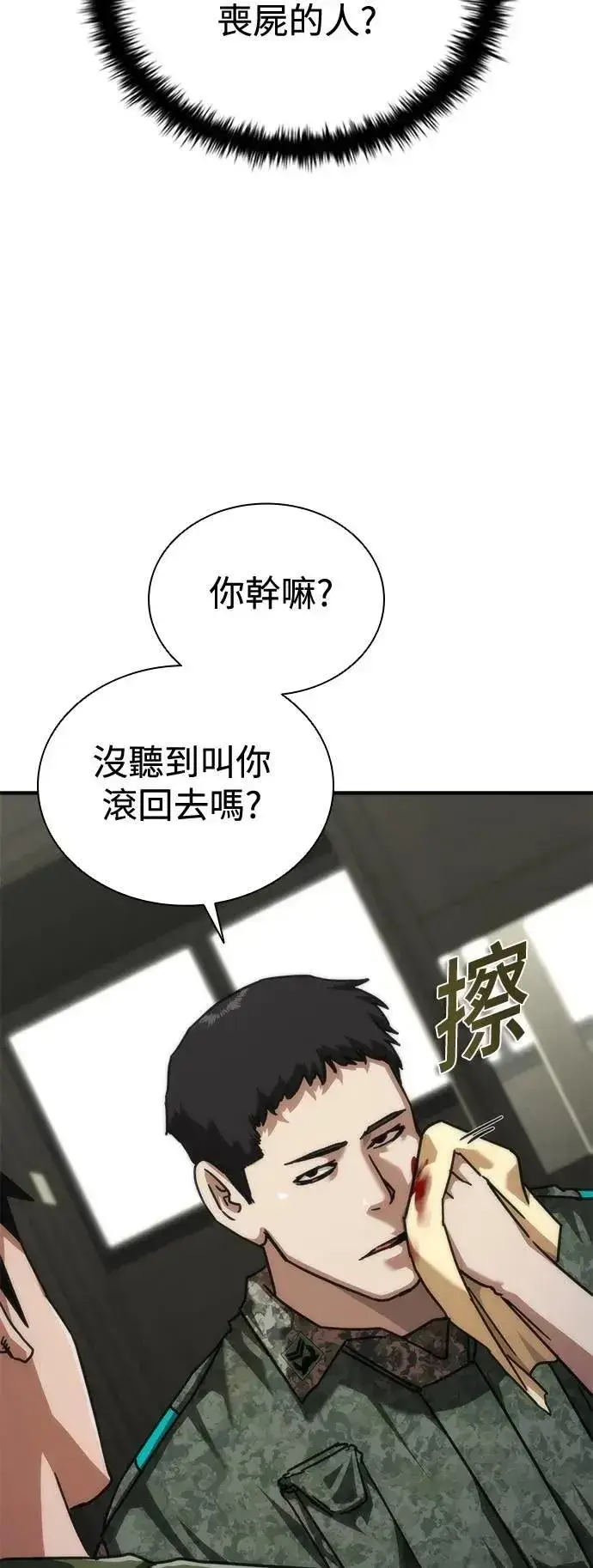 漫画《丧尸默示录 82-08》第64话第38张图