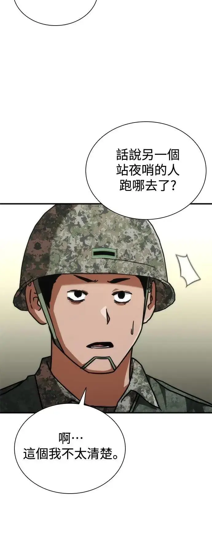 漫画《丧尸默示录 82-08》第64话第41张图