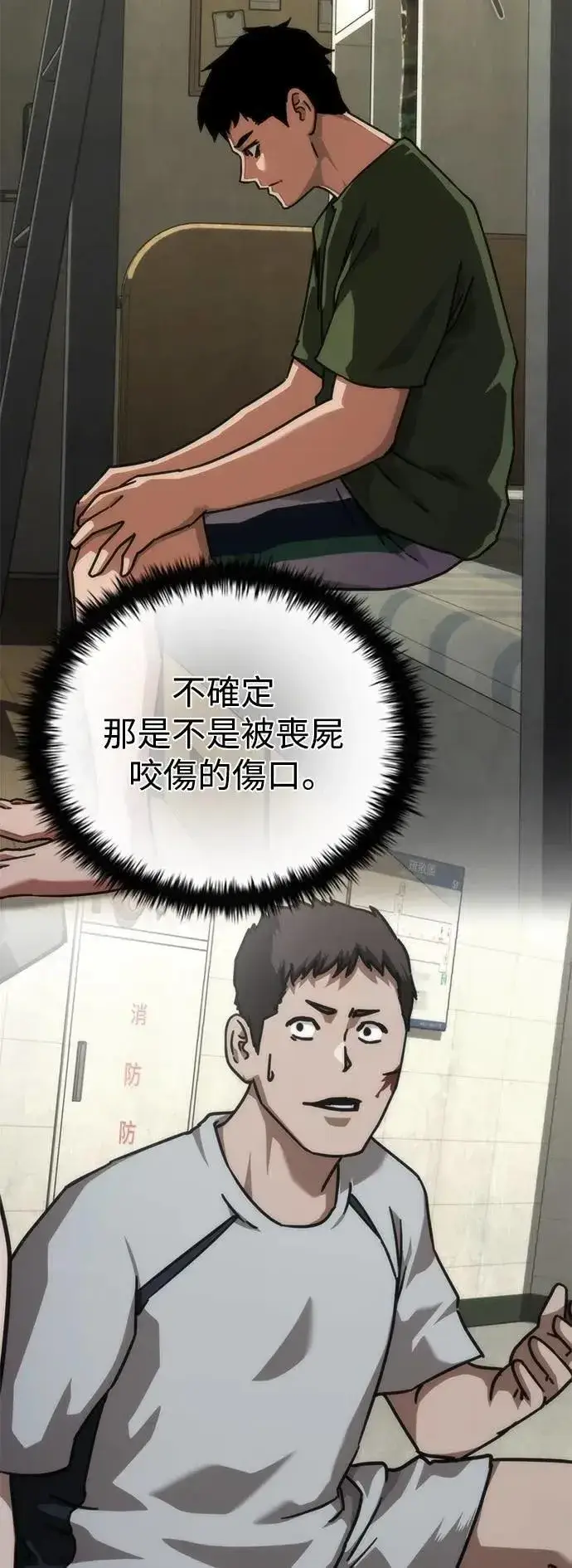 漫画《丧尸默示录 82-08》第64话第44张图
