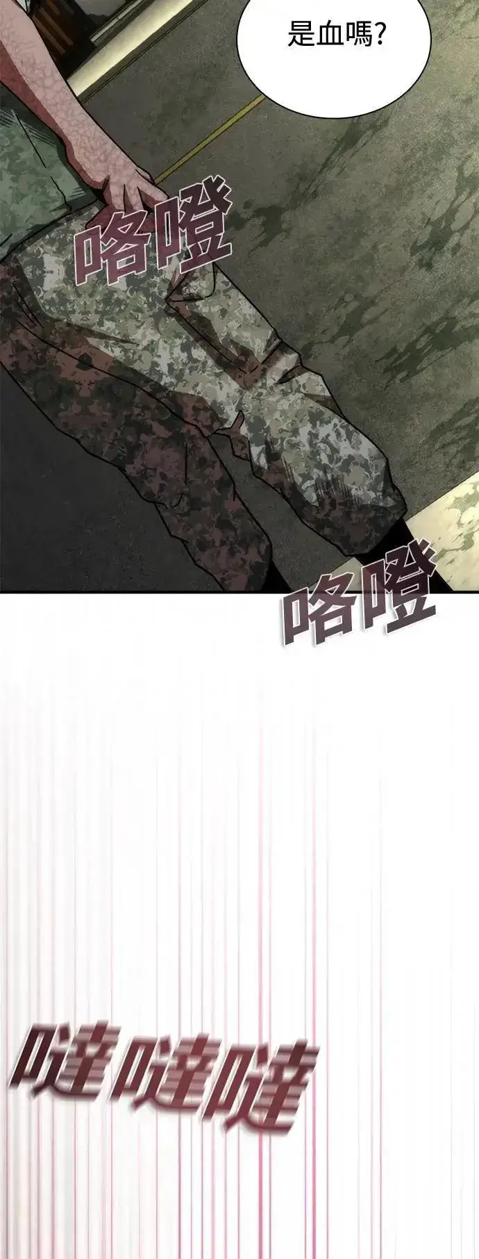 漫画《丧尸默示录 82-08》第64话第53张图