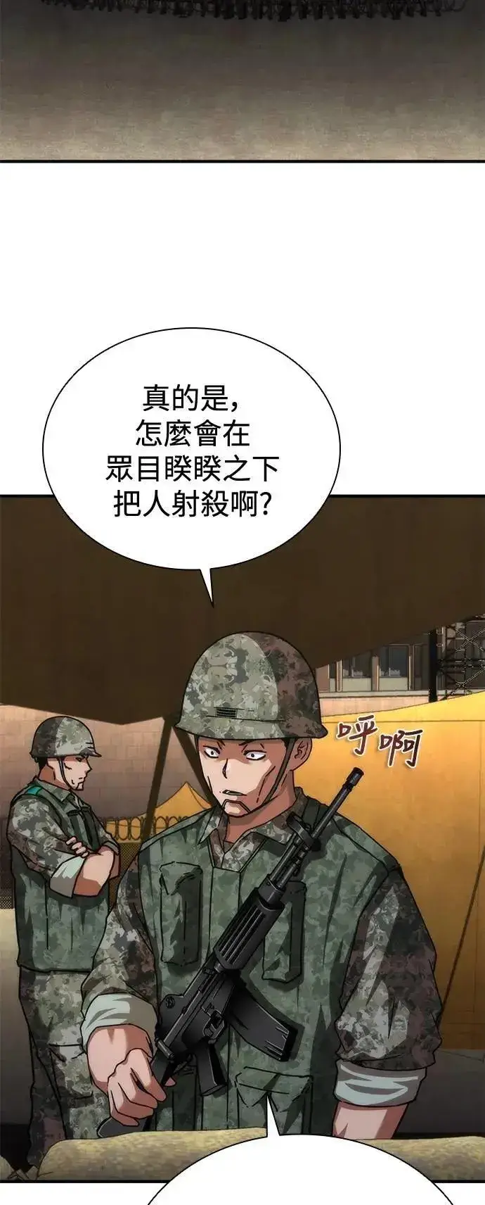 漫画《丧尸默示录 82-08》第64话第62张图