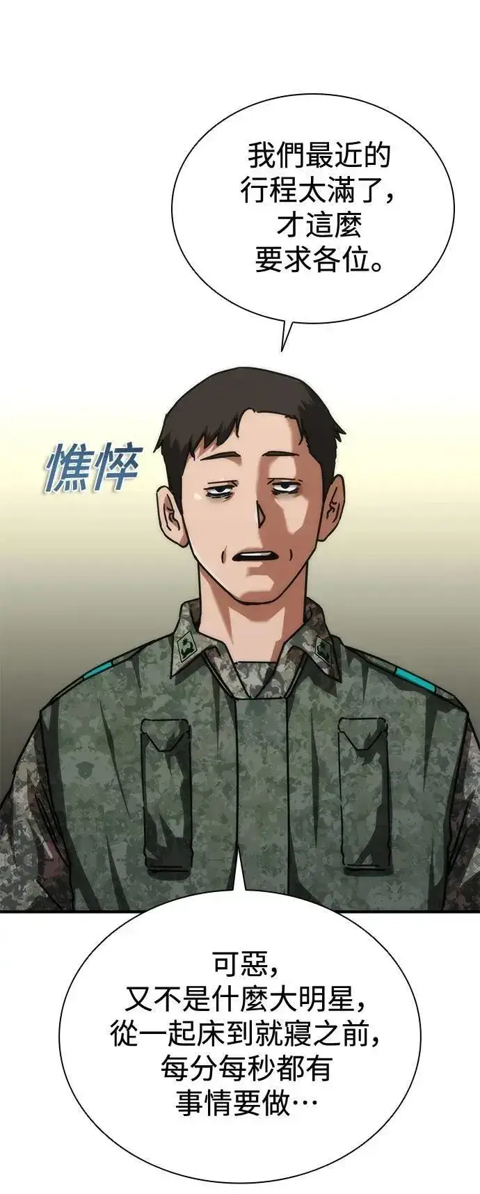 漫画《丧尸默示录 82-08》第64话第70张图