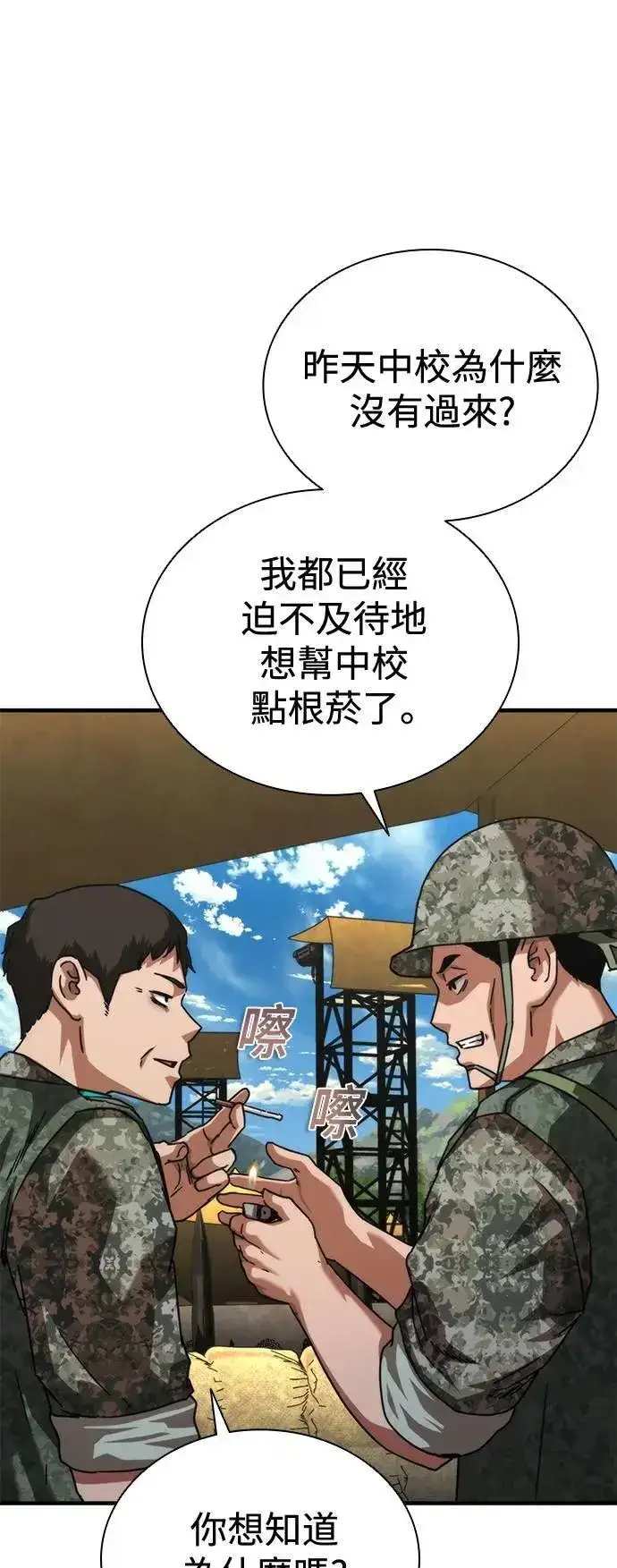 漫画《丧尸默示录 82-08》第64话第74张图
