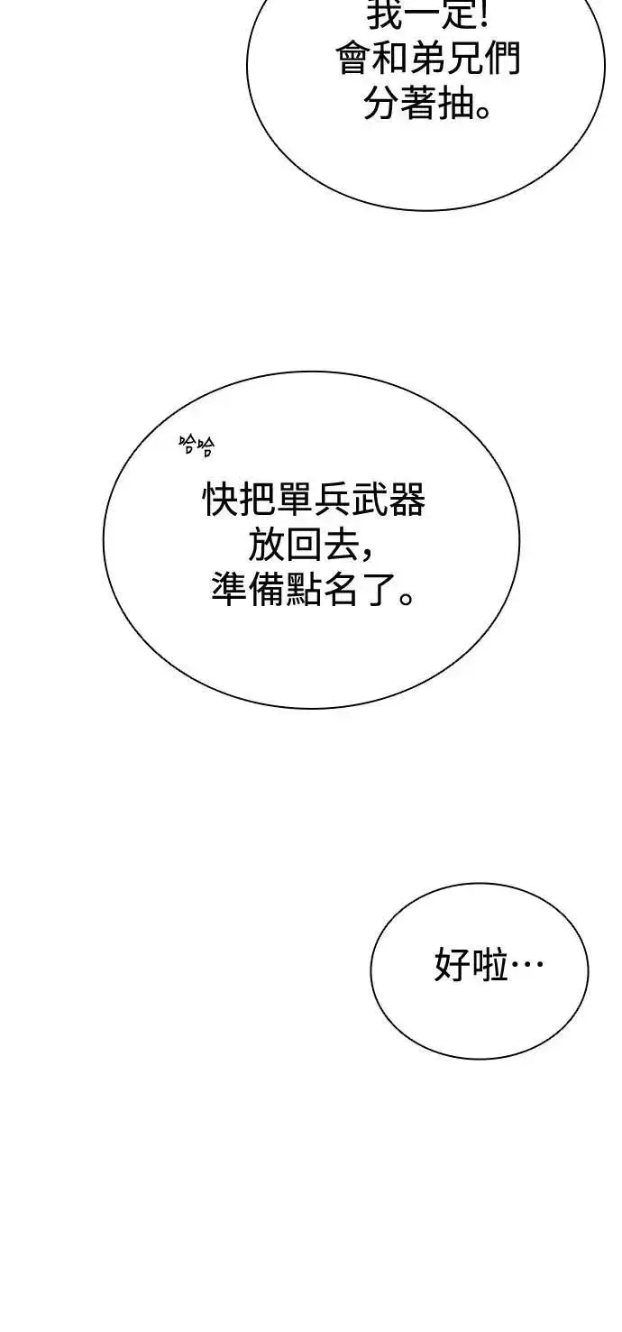 漫画《丧尸默示录 82-08》第64话第93张图