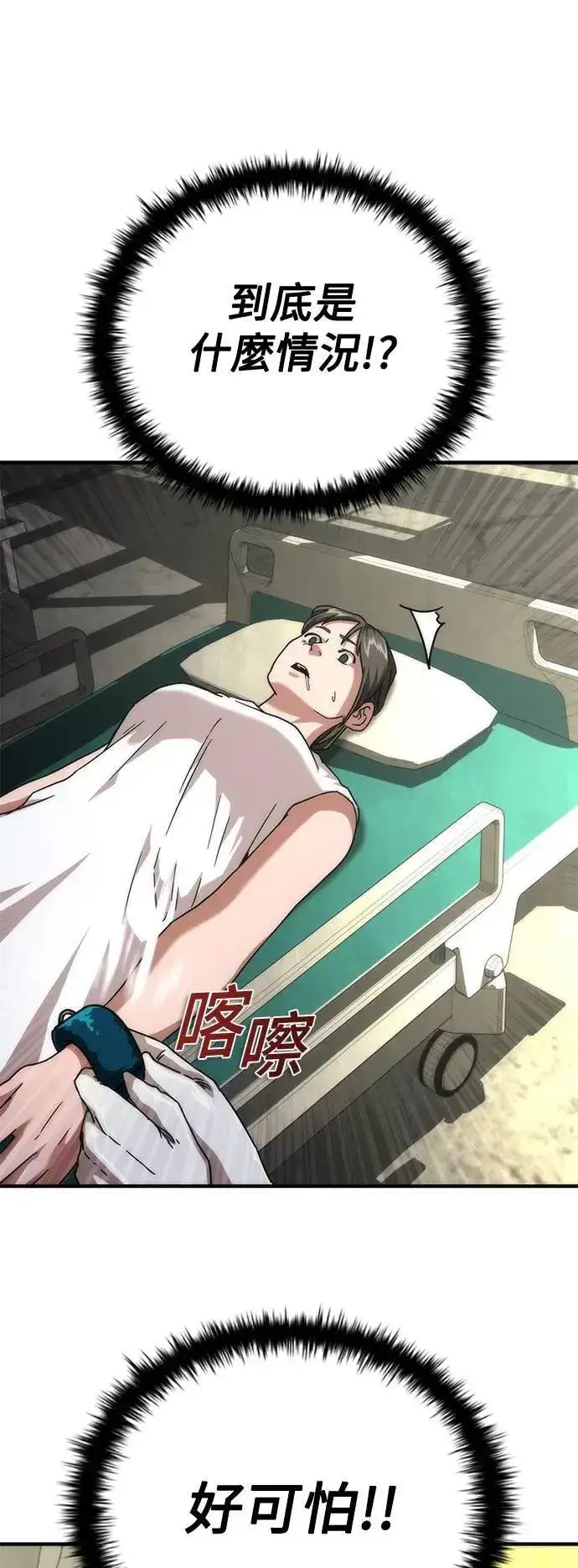 漫画《丧尸默示录 82-08》第65话第101张图