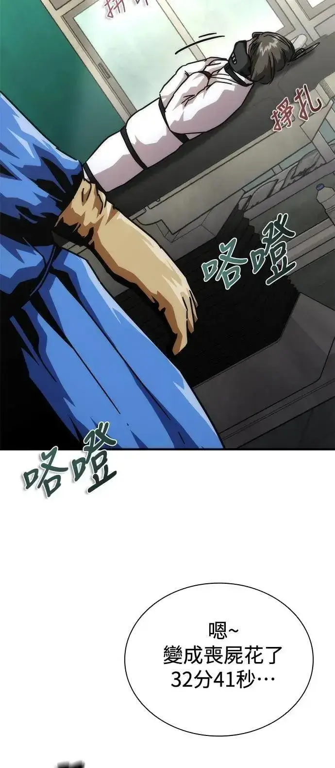 漫画《丧尸默示录 82-08》第65话第122张图