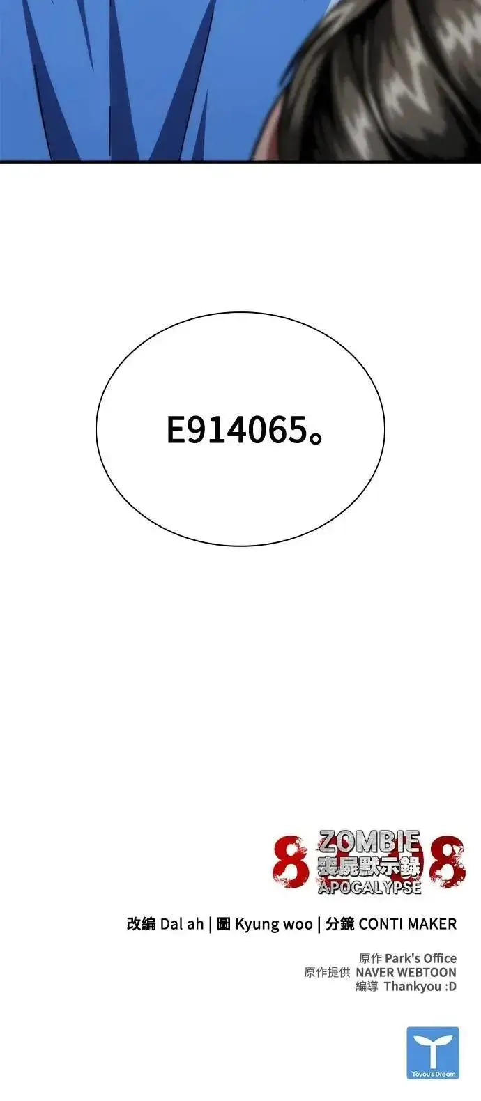 漫画《丧尸默示录 82-08》第65话第125张图