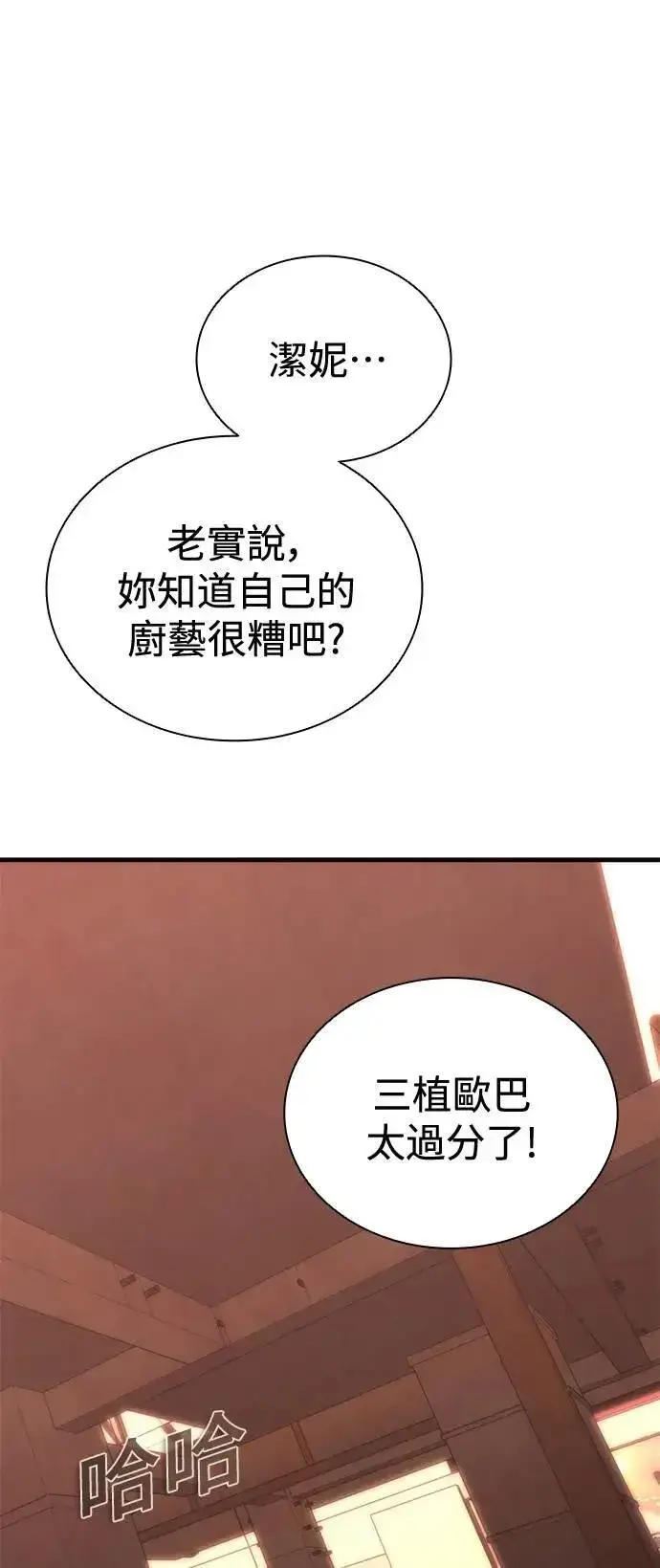 漫画《丧尸默示录 82-08》第65话第14张图