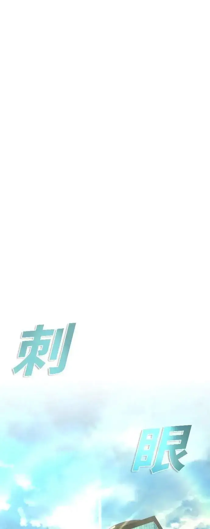 漫画《丧尸默示录 82-08》第65话第28张图