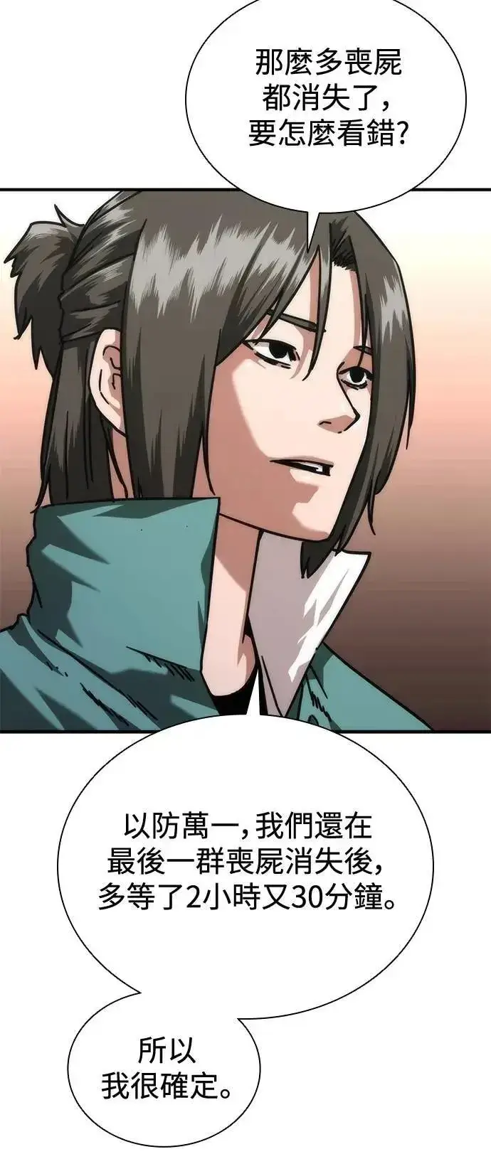 漫画《丧尸默示录 82-08》第65话第3张图