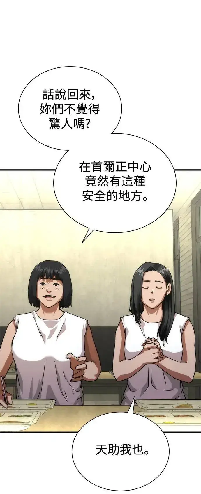 漫画《丧尸默示录 82-08》第65话第38张图