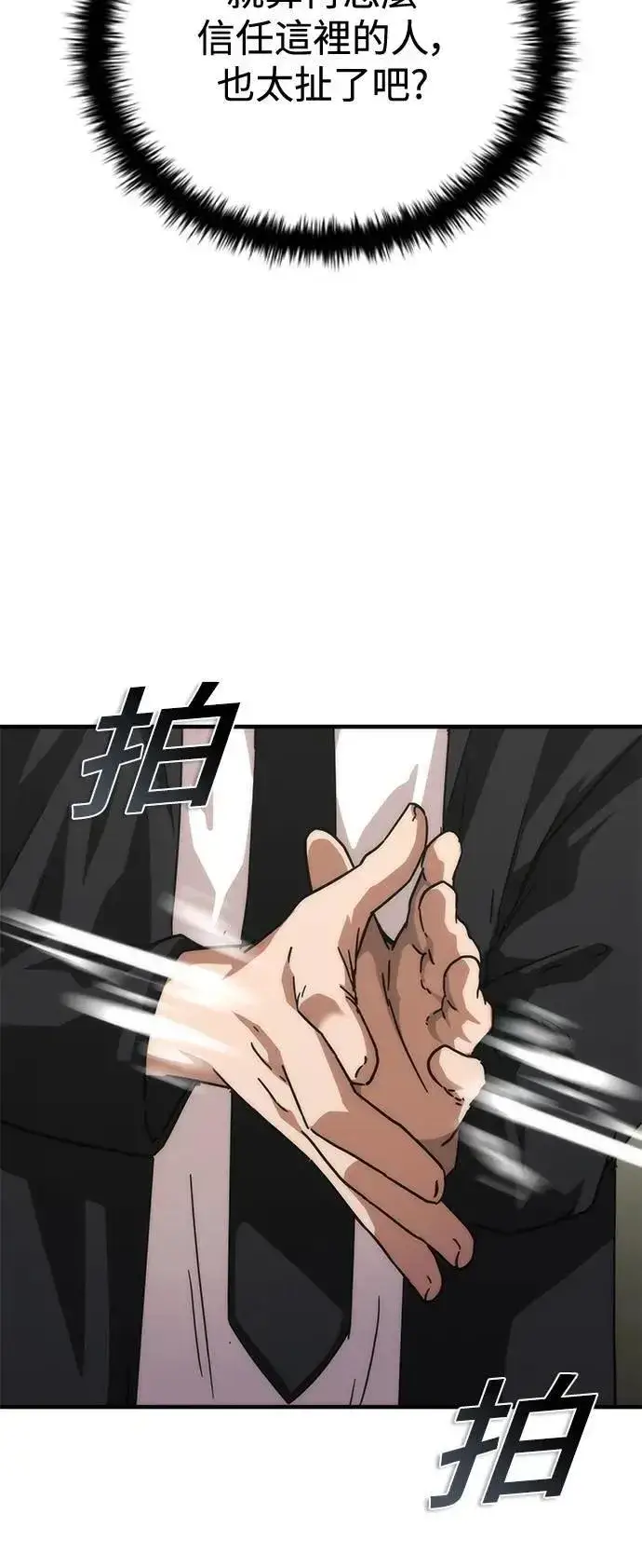 漫画《丧尸默示录 82-08》第65话第43张图
