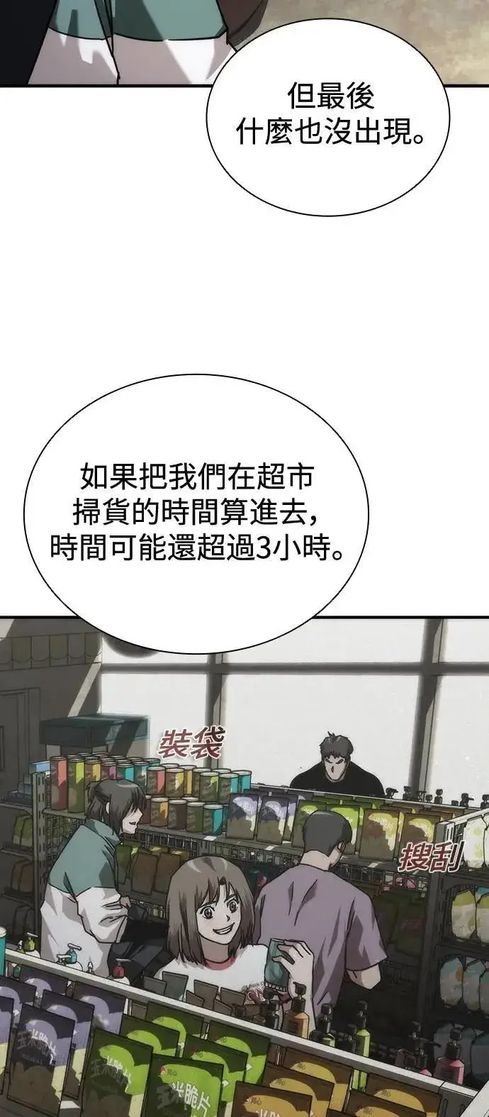 漫画《丧尸默示录 82-08》第65话第5张图
