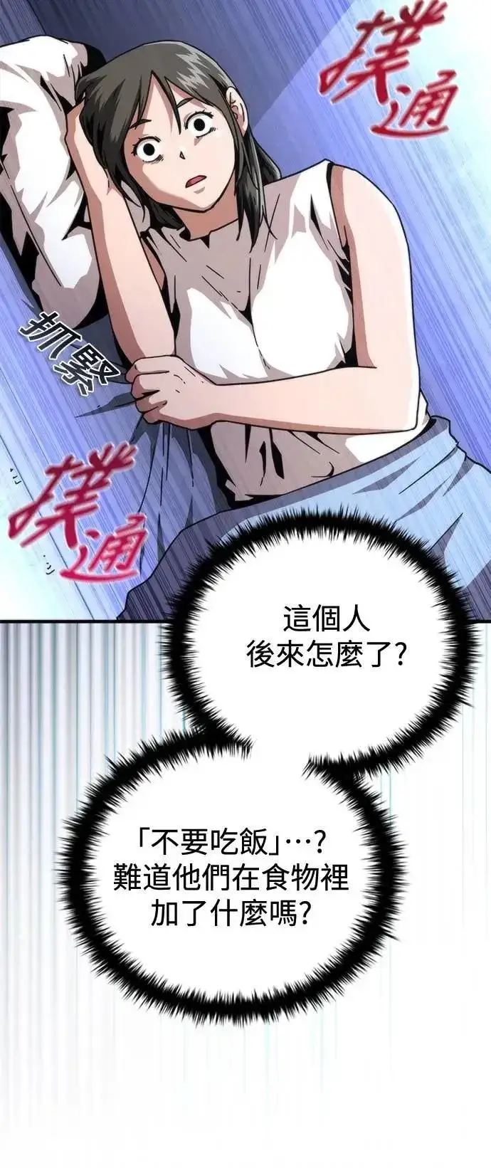 漫画《丧尸默示录 82-08》第65话第50张图